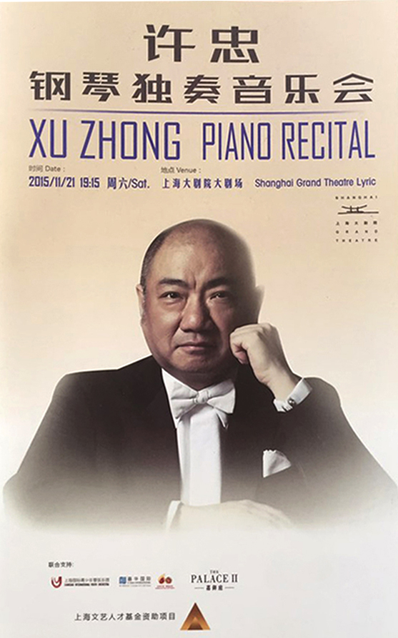 Sponsor] Xu Zhong Piano Recital in Shanghai, 2015 > News | Art